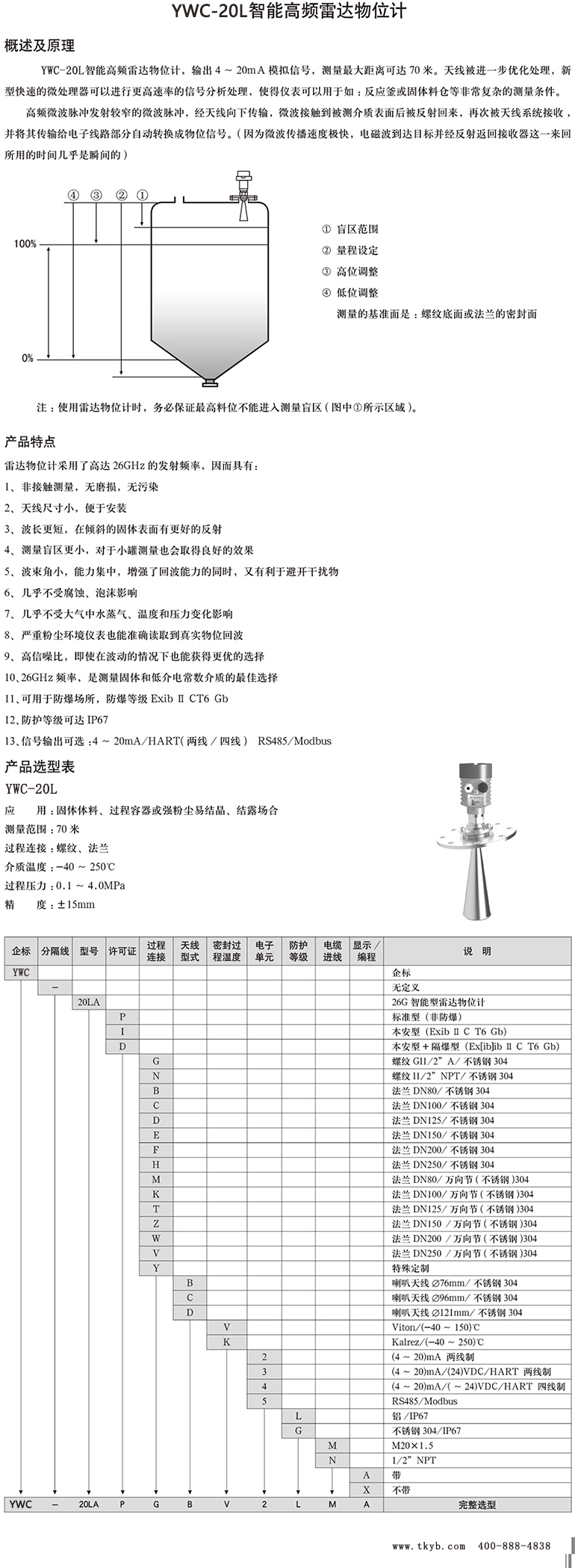 YWC-20L智能高频雷达物位计